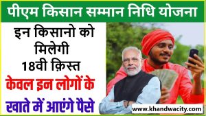 Pm Kisan 18th Installment Date Done