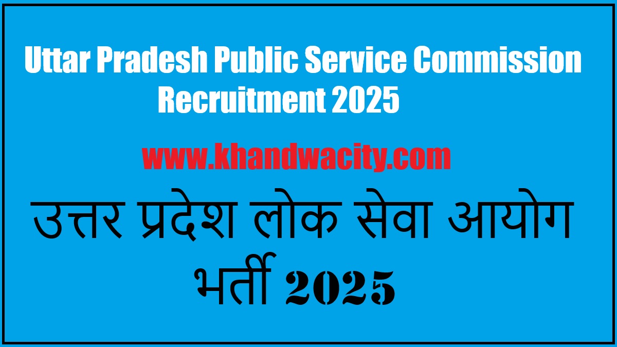 Uttar Pradesh Public Service Commission Recruitment 2025 I उत्तर प्रदेश लोक सेवा आयोग भर्ती 2025