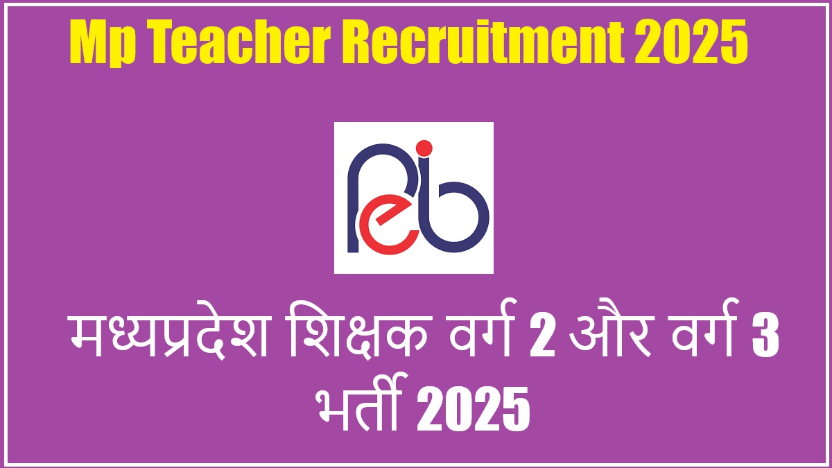 Mp Teacher Recruitment 2025 I मध्यप्रदेश शिक्षक वर्ग 2 और वर्ग 3 भर्ती 2025